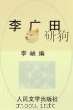 李广田（1984 PDF版）