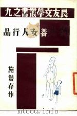 善女人行品（1986 PDF版）