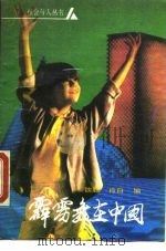 霹坜舞在中国（1989 PDF版）