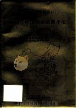1996年中国疾病监测年报（1998 PDF版）