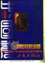 中华优秀专利技术精选（1998 PDF版）