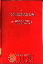 各种感光成象方法   1985  PDF电子版封面  15266·028  （英）雅各布森，C.I.著，（英）雅各布森，R.E.著 