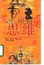 帝王思维（1993 PDF版）
