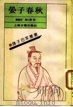 晏子春秋（1989 PDF版）