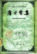 唐才常集（1980 PDF版）