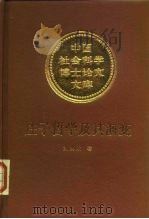 庄子哲学及其演变   1988  PDF电子版封面  7500400357  刘笑敢著 
