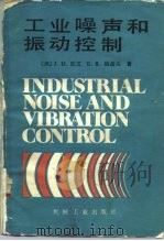 工业噪声和振动控制（1984 PDF版）