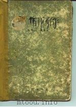 弹性力学   1956  PDF电子版封面  13031·164  钱伟长，叶开沅著（上海大学） 