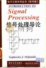 信号处理导论  英文版（1999 PDF版）