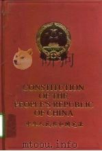 中华人民共和国宪法  英汉对照   1999  PDF电子版封面  7119023888   