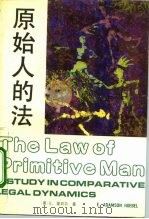 原始人的法（1992 PDF版）