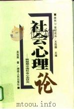 社会心理论  转型期中国社会心态研究（1998 PDF版）