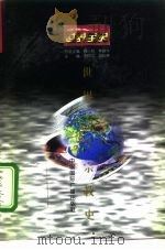 世界当代宗教史   1996  PDF电子版封面  7507812251  刘晓牟著 