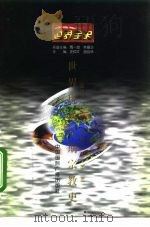 世界现代后期宗教史   1996  PDF电子版封面  7507812251  张伟达等著 