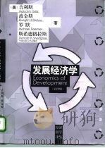 发展经济学  第4版（1998 PDF版）