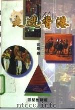 走进香港（1997 PDF版）