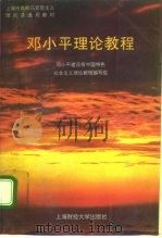 邓小平理论教程（1995 PDF版）