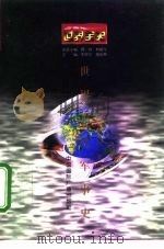 世界当代军事史   1996  PDF电子版封面  7507812219  鲁亦冬，张宁 