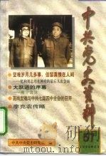 中共党史资料  第57辑（1996 PDF版）
