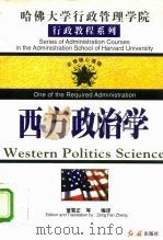 西方政治学（1998 PDF版）
