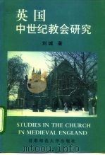 英国中世纪教会研究（1996 PDF版）