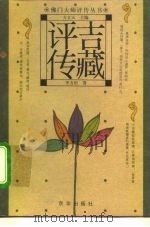 吉藏评传（1995 PDF版）