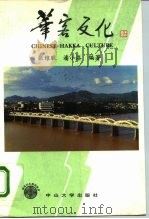 华客文化   1994  PDF电子版封面  7306008439  张维耿，潘小洛编著 