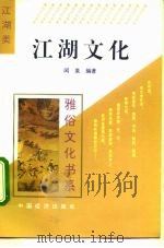 江湖文化（1995 PDF版）