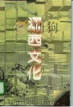 江西文化（1991 PDF版）