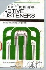 出国留学人员英语听力技能训练   1985  PDF电子版封面  90411·3  北京语言学院出国预备人员培训部编 