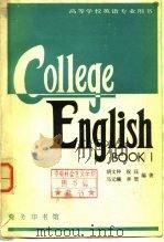 大学英语教程   1983  PDF电子版封面  9017·1303  胡文仲编著 