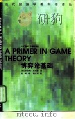 博弈论基础（1999 PDF版）