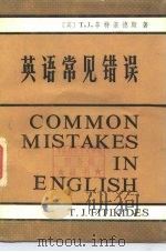 英语常见错误（1980 PDF版）