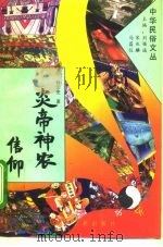 炎帝神农信仰（1994 PDF版）