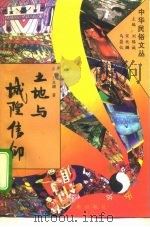 土地与城隍信仰（1994 PDF版）