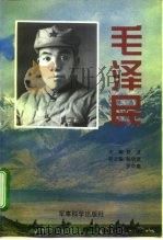 毛泽民（1996 PDF版）