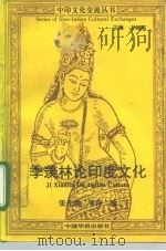 季羡林论印度文化（1994 PDF版）