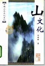 山文化   1996  PDF电子版封面  7300021786  郑国铨著 
