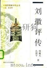 刘徽评传（1994 PDF版）