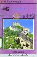 中国-我们的祖国（1995 PDF版）