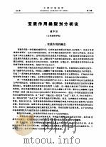 变质作用类型划分初议     PDF电子版封面    董申保 