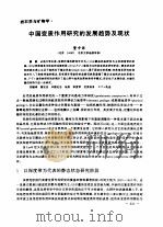 中国变质作用研究的发展趋势及现状     PDF电子版封面    董申保 