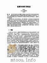 变质作用矿庆概述     PDF电子版封面    董申保 