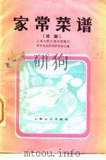 家常菜谱  续编（1980 PDF版）