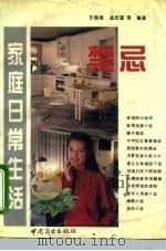 家庭日常生活禁忌（1993 PDF版）