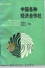中国各种经济合作社（1994 PDF版）