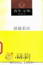 话说长江（1990 PDF版）