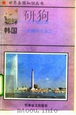 朝鲜-三千里江山（1995 PDF版）