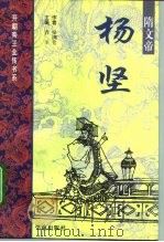 隋文帝-杨坚（1997 PDF版）