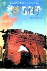 神州52游（1988 PDF版）